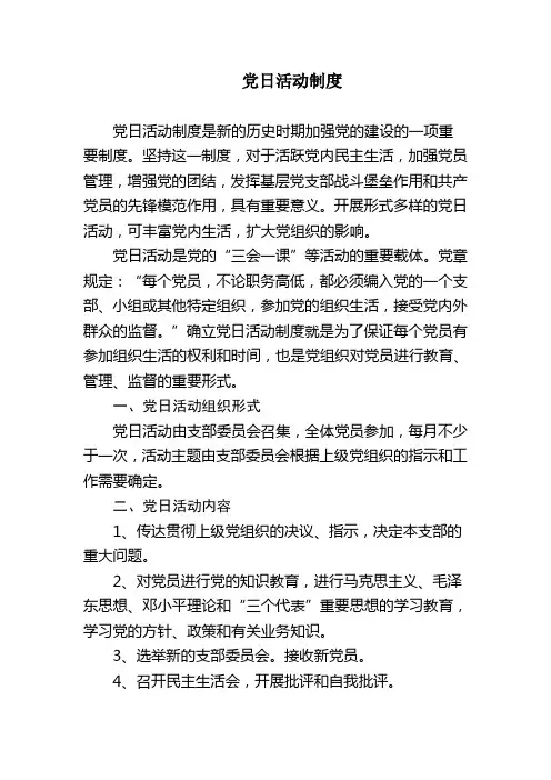 党日活动制度
