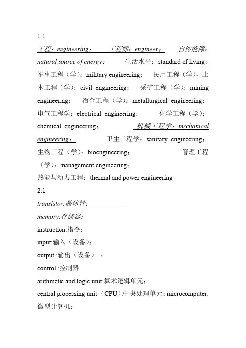 科技英语词汇