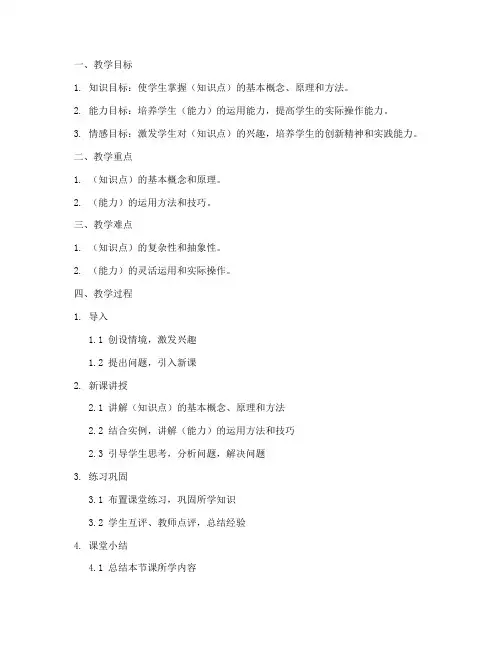 教资专业教案模板及范文