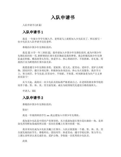 入队申请书