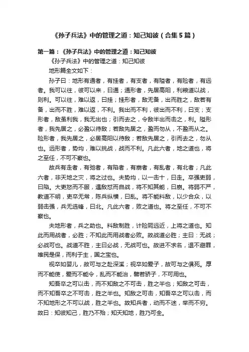 《孙子兵法》中的管理之道：知己知彼（合集5篇）