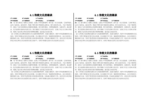 4.必修三文化生活传统文化的继承答案