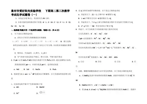 高一化学下学期第三次考试试题高一全册化学试题1