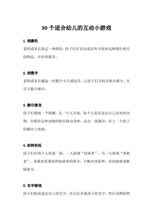 30个适合幼儿的互动小游戏(建议收藏)