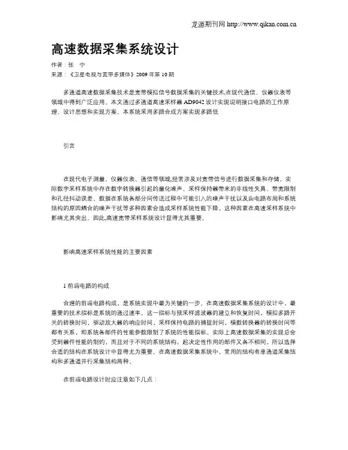 高速数据采集系统设计