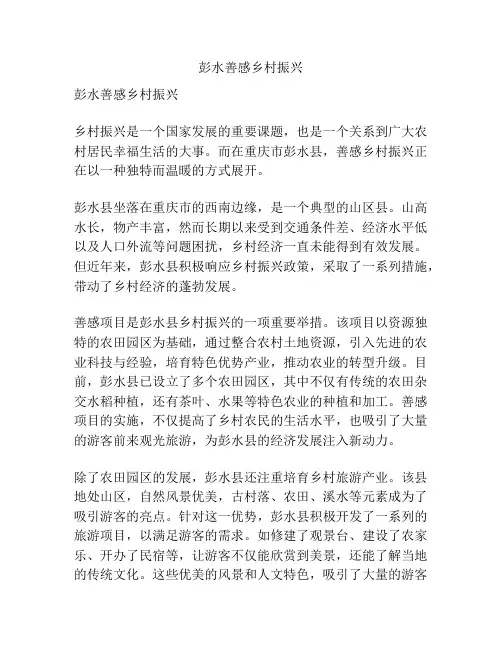 彭水善感乡村振兴