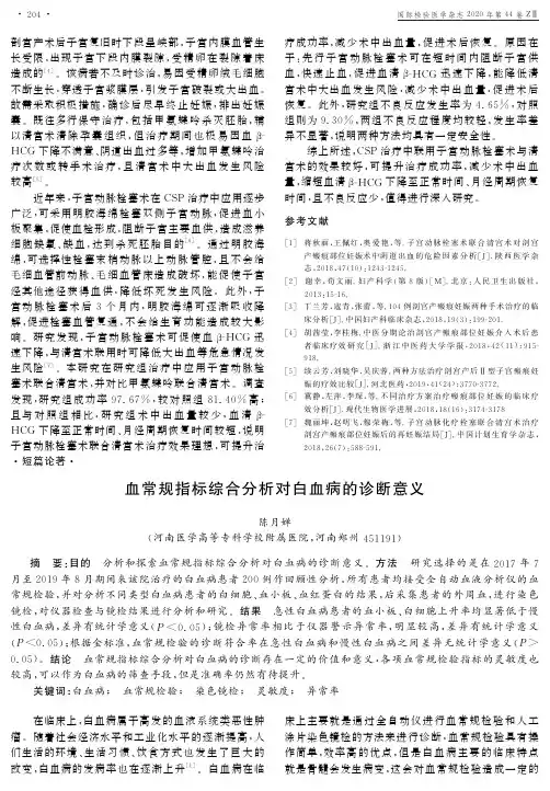 血常规指标综合分析对白血病的诊断意义