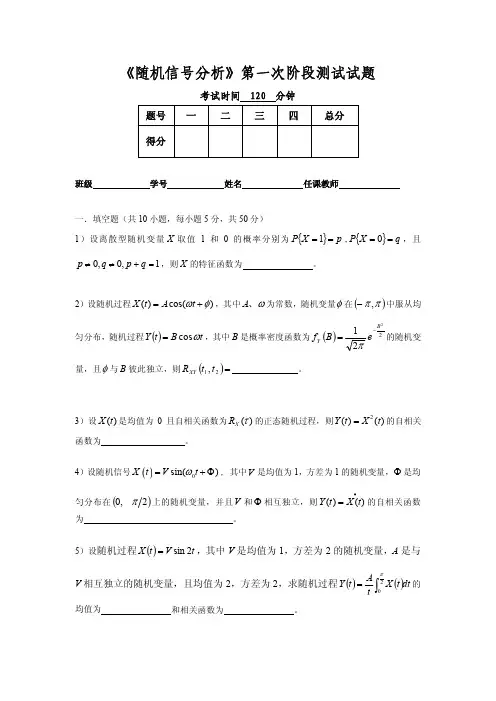 随机信号分析第一次阶段测试题