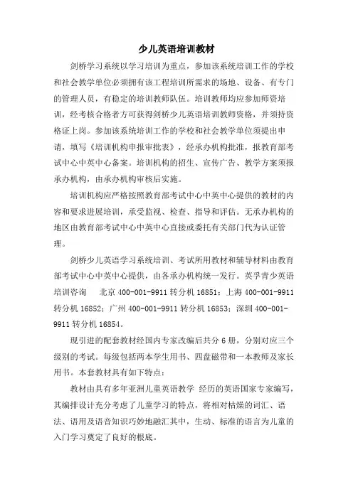 少儿英语培训教材