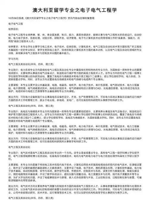 澳大利亚留学专业之电子电气工程学