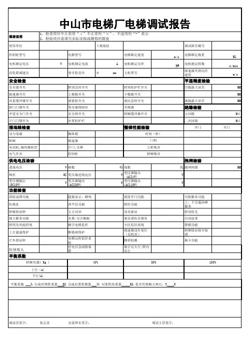 电梯调试报告