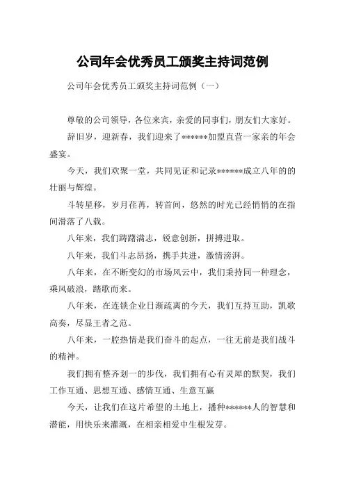 公司年会优秀员工颁奖主持词范例