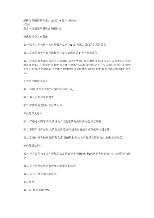 解析无限极奖励计划