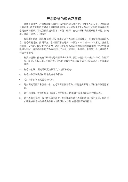 牙刷设计的理念及原理