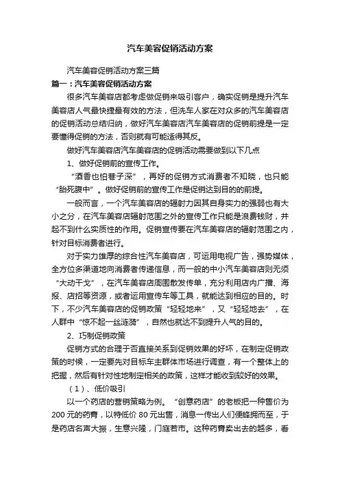汽车美容促销活动方案