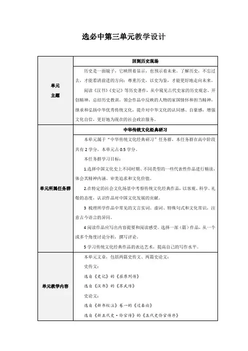 第三单元教学设计【高中语文选择性必修中册(统编人教版)】