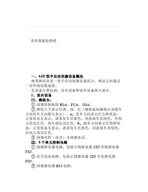 64D半自动闭塞工作原理