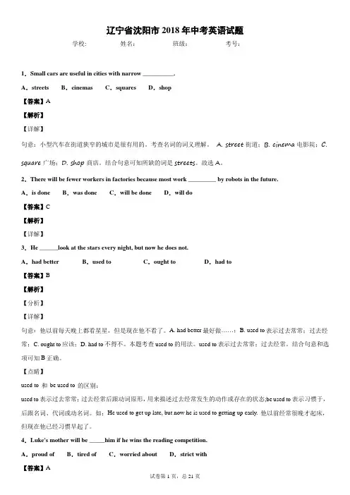 辽宁省沈阳市2018年中考英语试题含答案