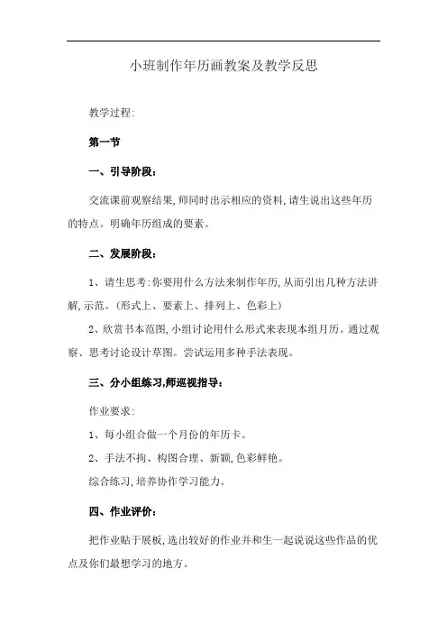 小班制作年历画教案及教学反思