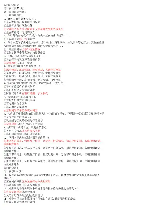 理财规划师基础知识部分各章习题集带答案