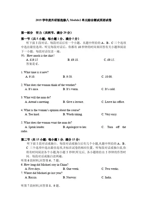2019学年度外研版选修八Module2单元综合测试英语试卷(12页word版)