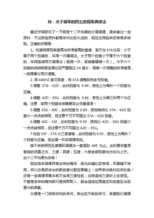 转：关于钢琴的四五度精密调律法