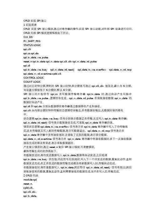 【CPLD+Verilog】CPLD实现SPI接口