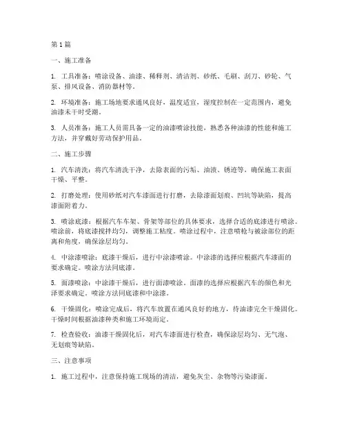 汽车油漆施工程序(3篇)