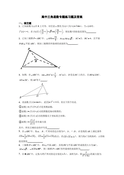高中三角函数专题练习题及答案