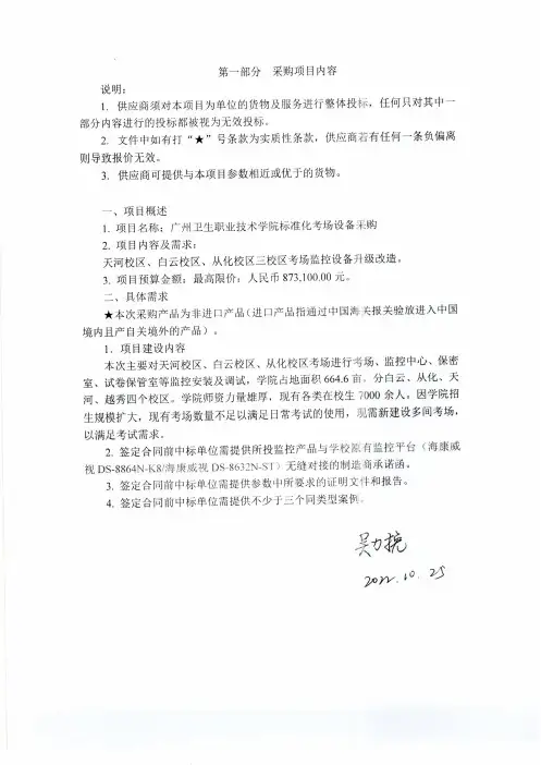 技术参数指标需求