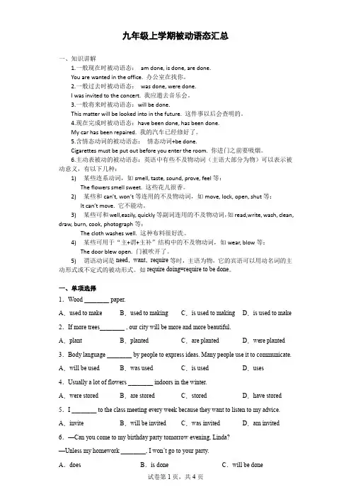 九年级上学期被动语态汇总