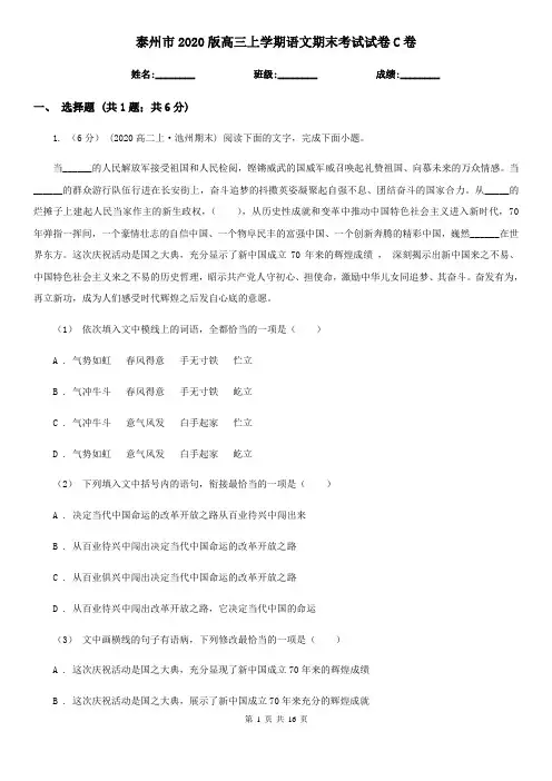 泰州市2020版高三上学期语文期末考试试卷C卷
