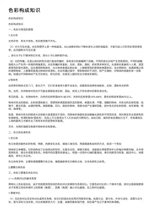 色彩构成知识