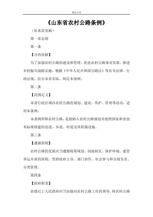 《山东省农村公路条例》