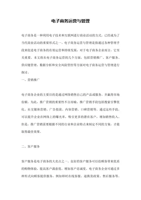电子商务运营与管理