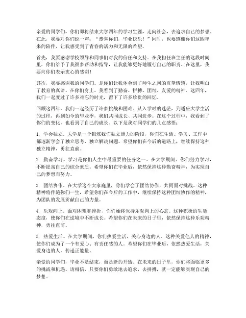 大学毕业班主任感言