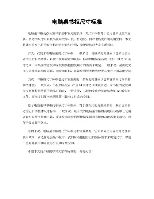 电脑桌书柜尺寸标准