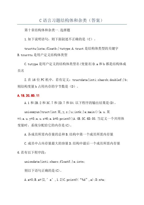 C语言习题结构体和杂类(答案)