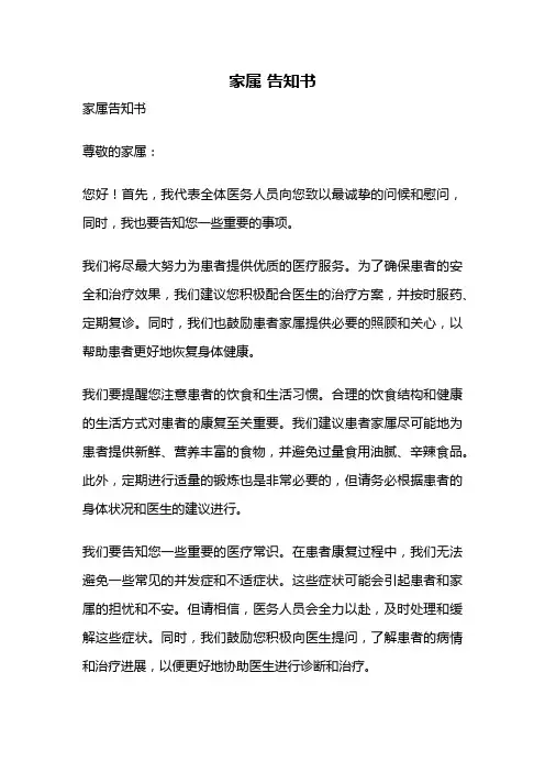 家属 告知书
