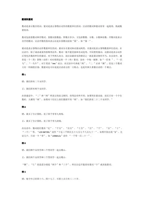 数词和量词