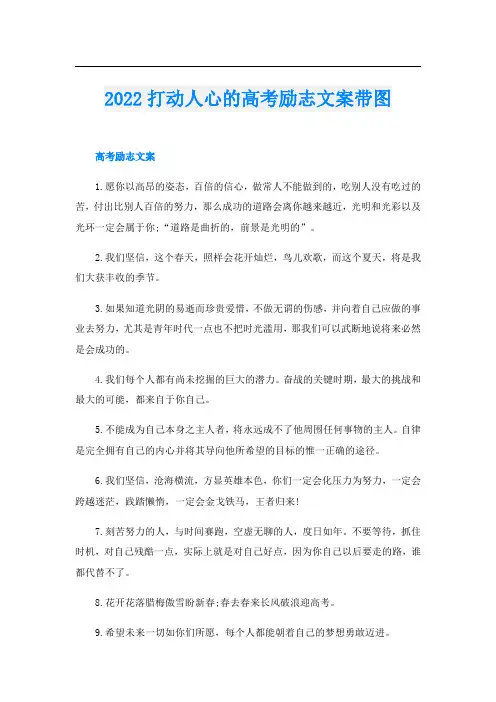打动人心的高考励志文案带图