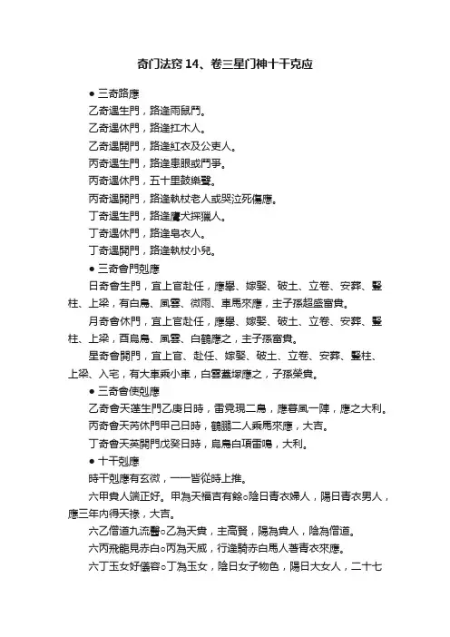 奇门法窍14、卷三星门神十干克应