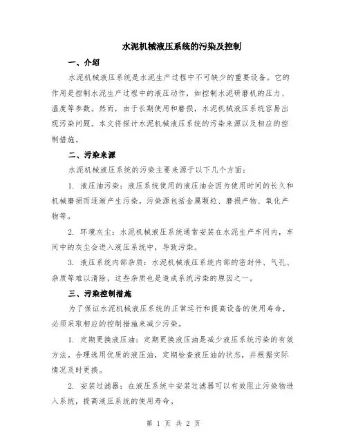 水泥机械液压系统的污染及控制