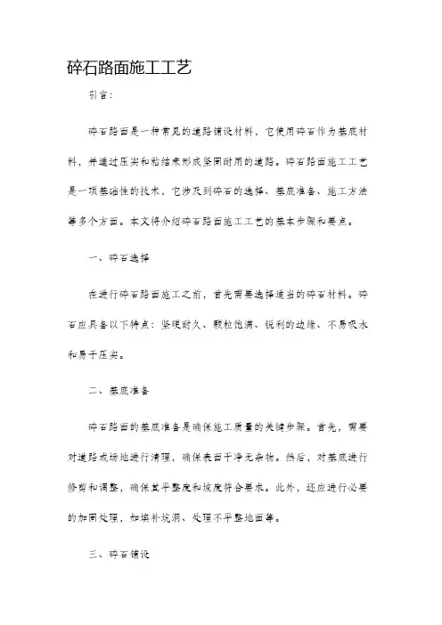 碎石路面施工工艺