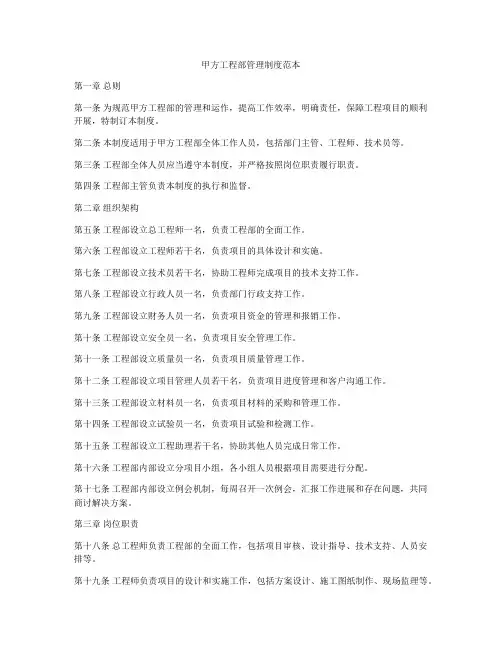 甲方工程部管理制度范本