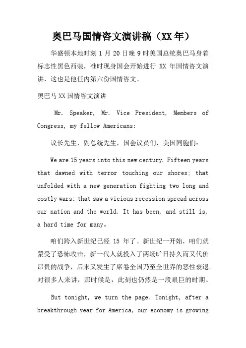 奥巴马国情咨文演讲稿XX年