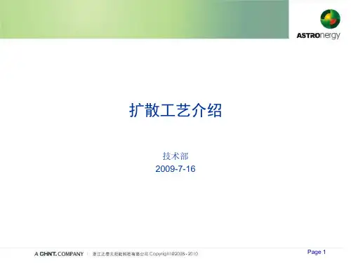 扩散工艺介绍