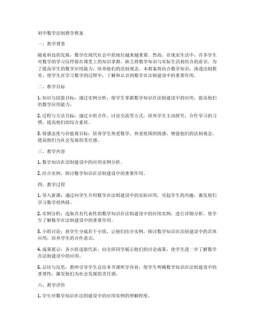 初中数学法制教学教案
