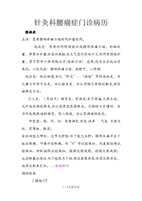 针灸科腰痛症门诊病历(干货分享)