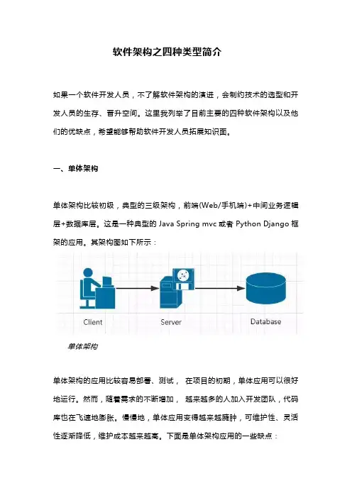 软件架构之四种类型简介